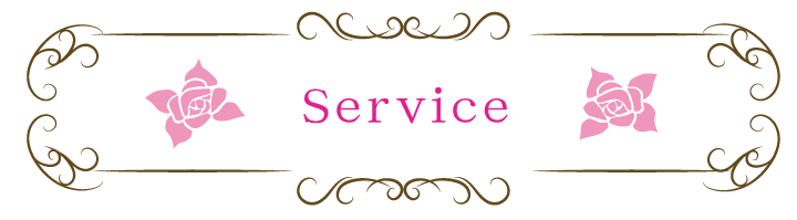 サービスボタン